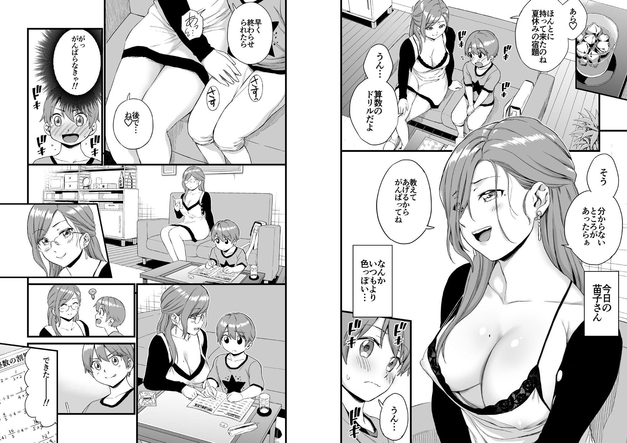試し読み 5