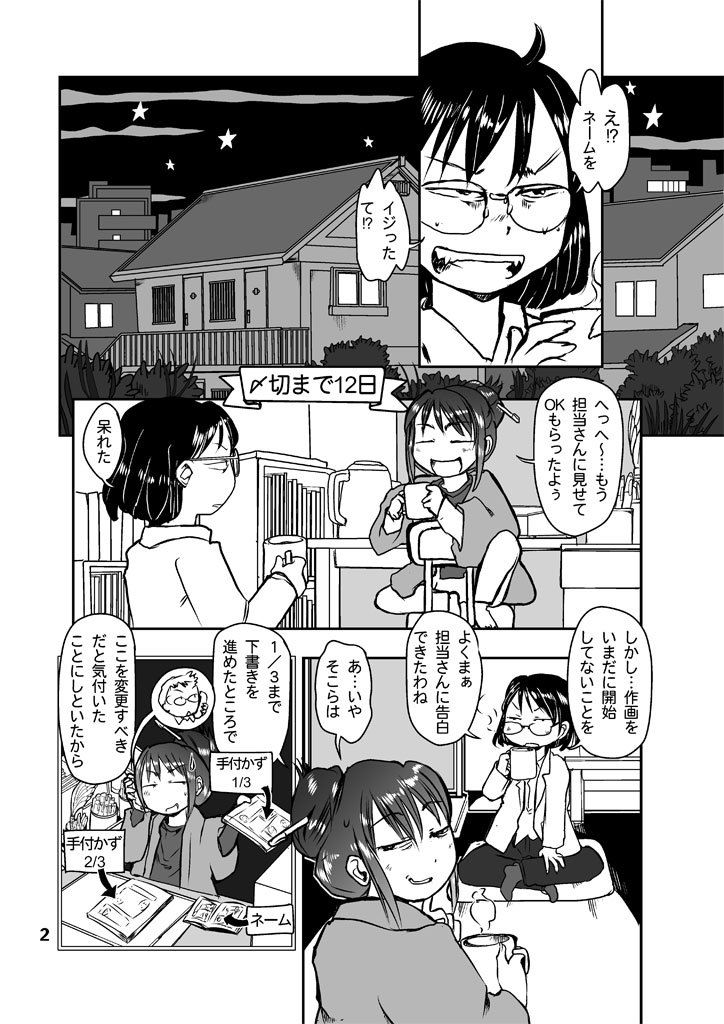 試し読み 2