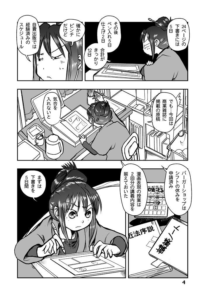 試し読み 4
