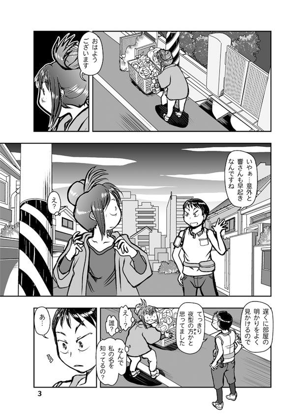 試し読み 2