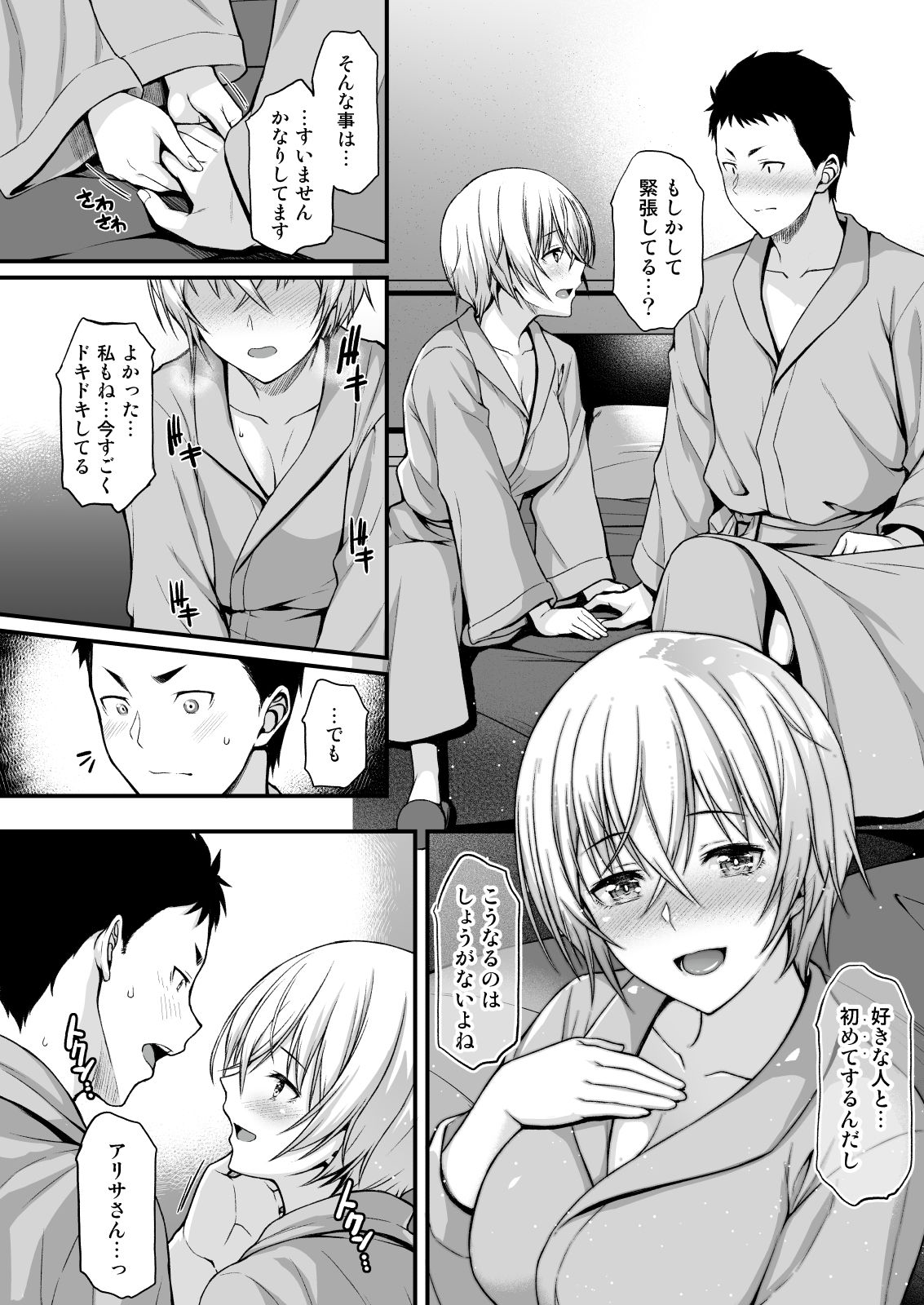試し読み 8