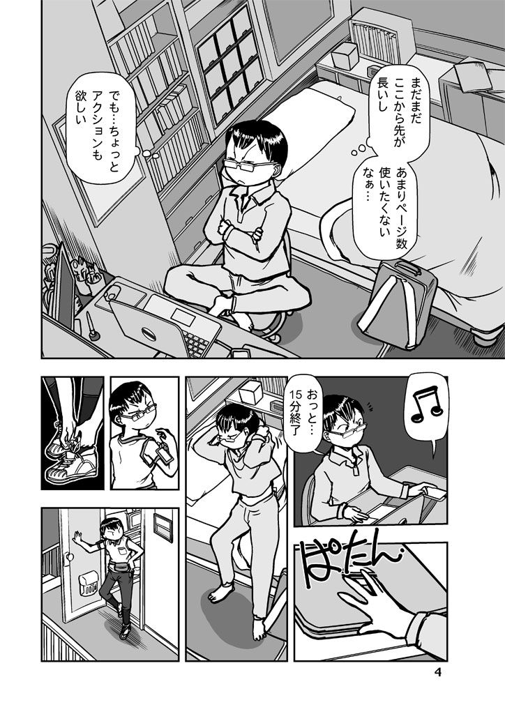試し読み 3