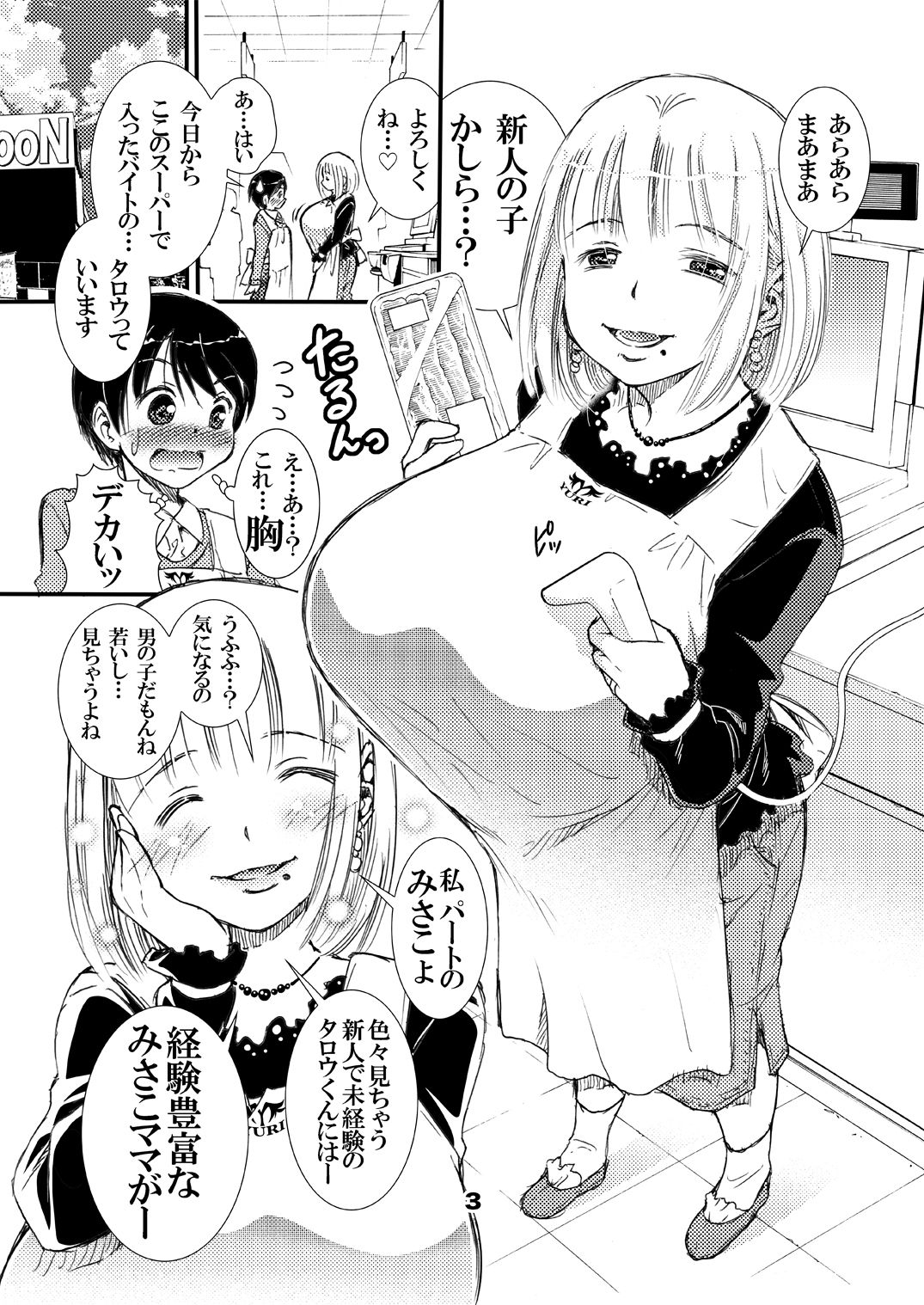 試し読み 3