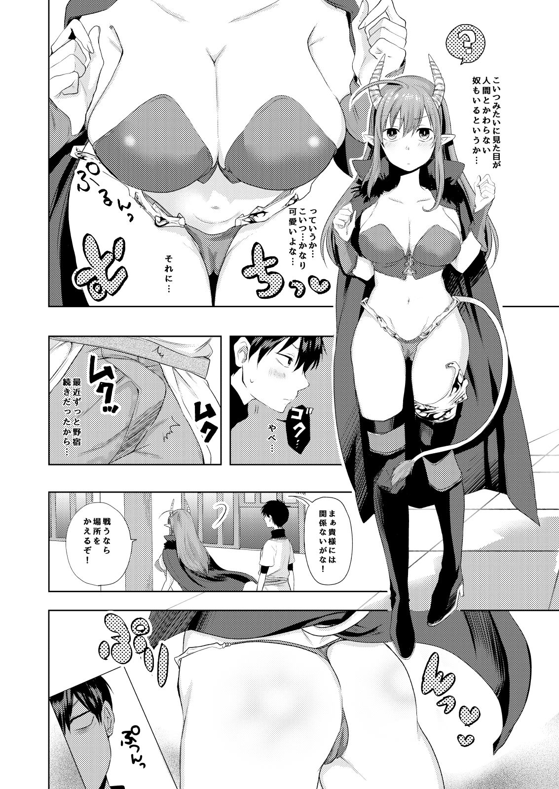 試し読み 2