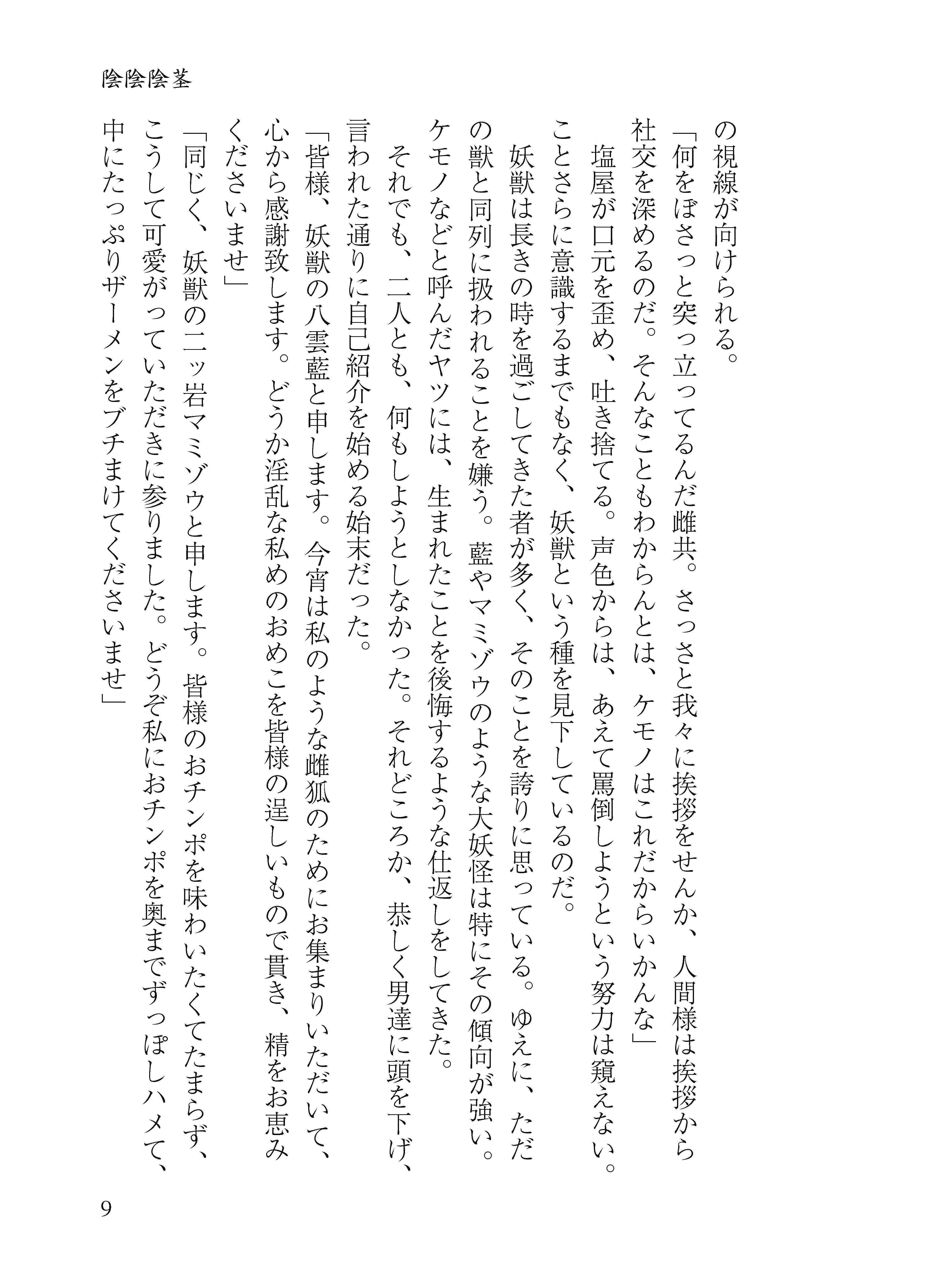 試し読み 9