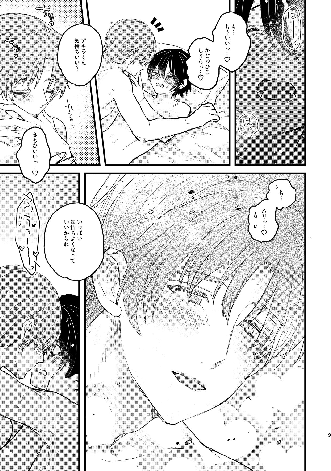 試し読み 6