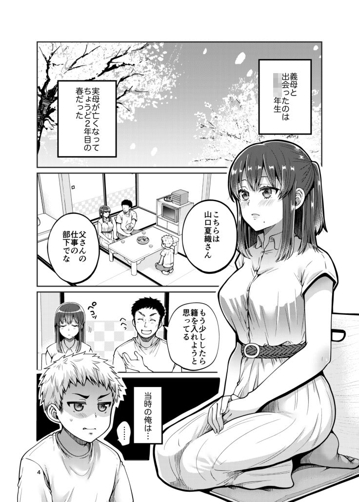 試し読み 3