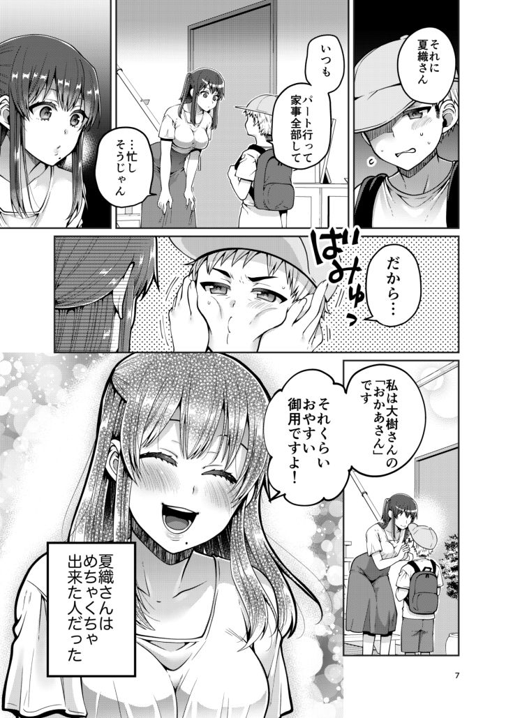 試し読み 5