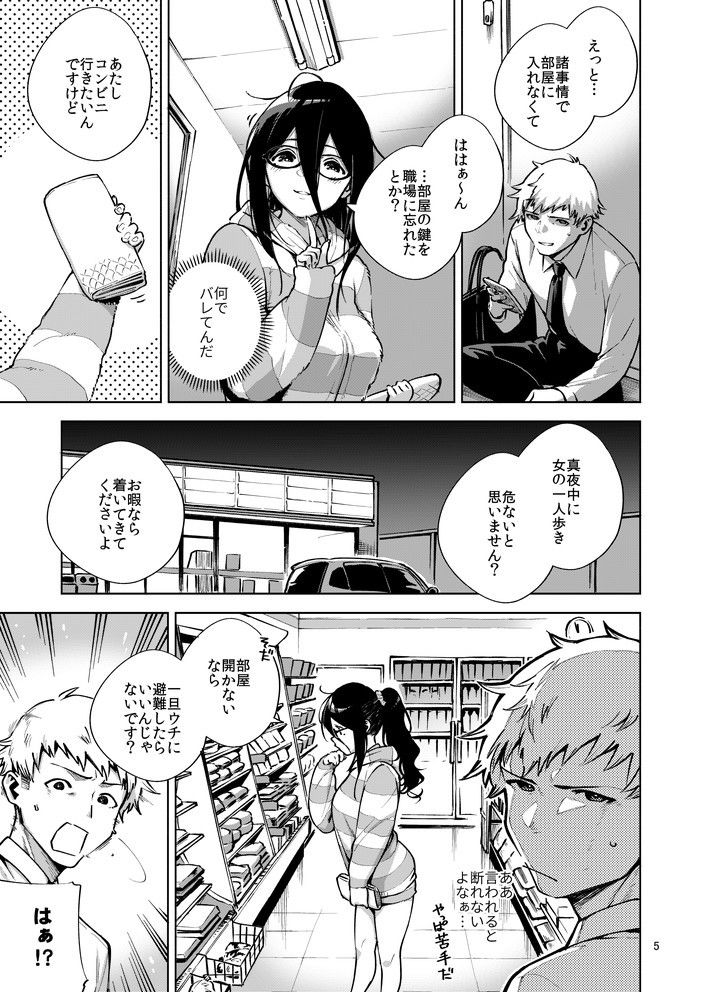 試し読み 3