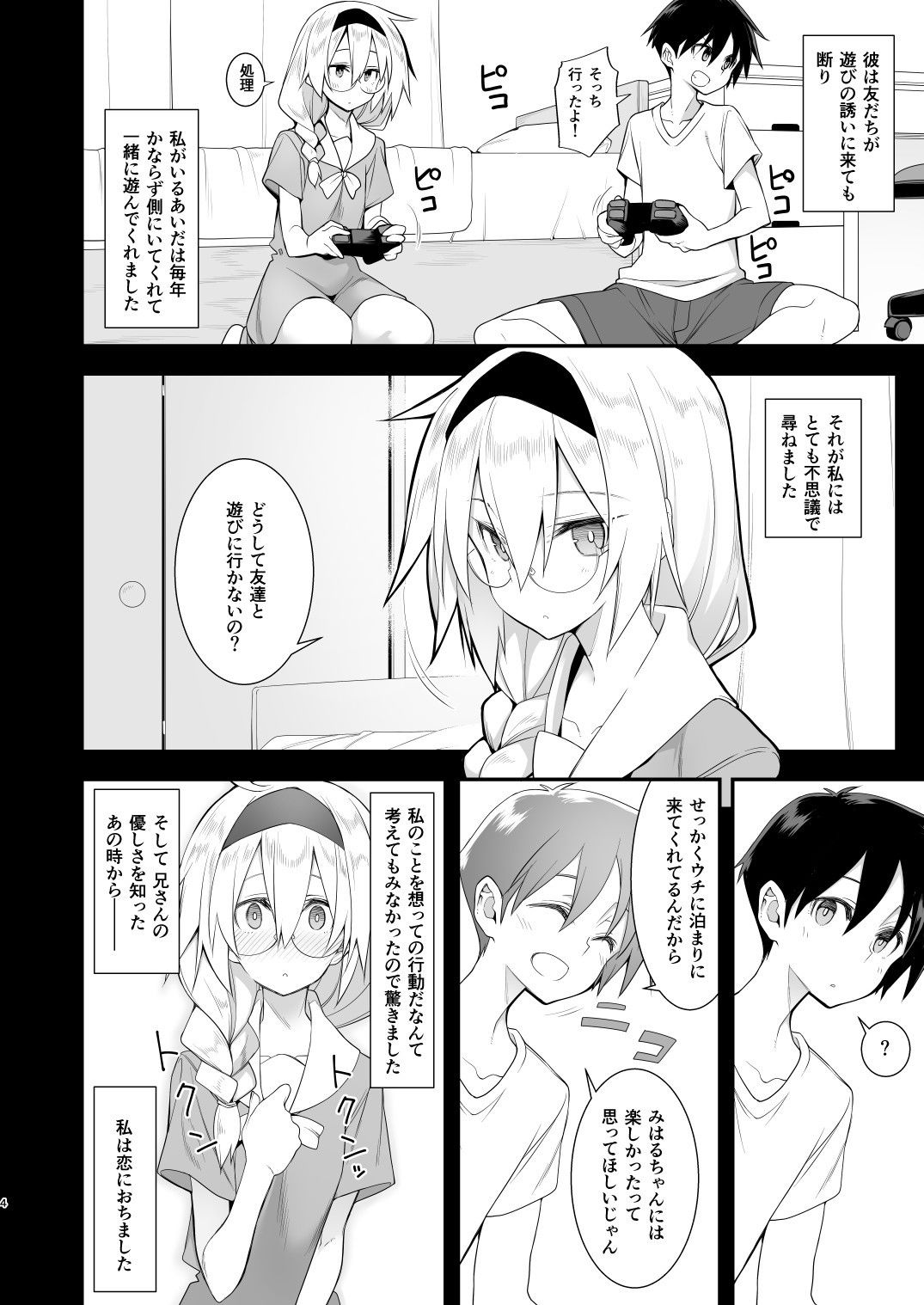 試し読み 2