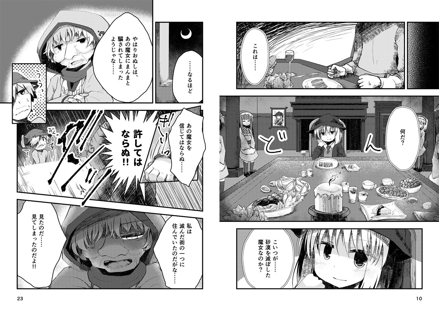 試し読み 2