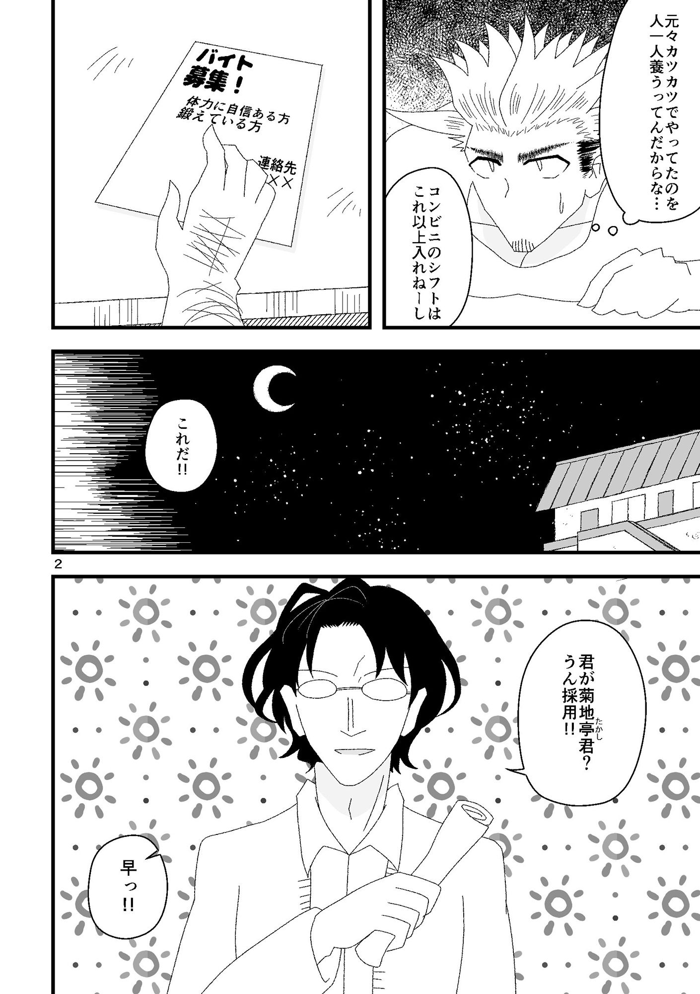 試し読み 3