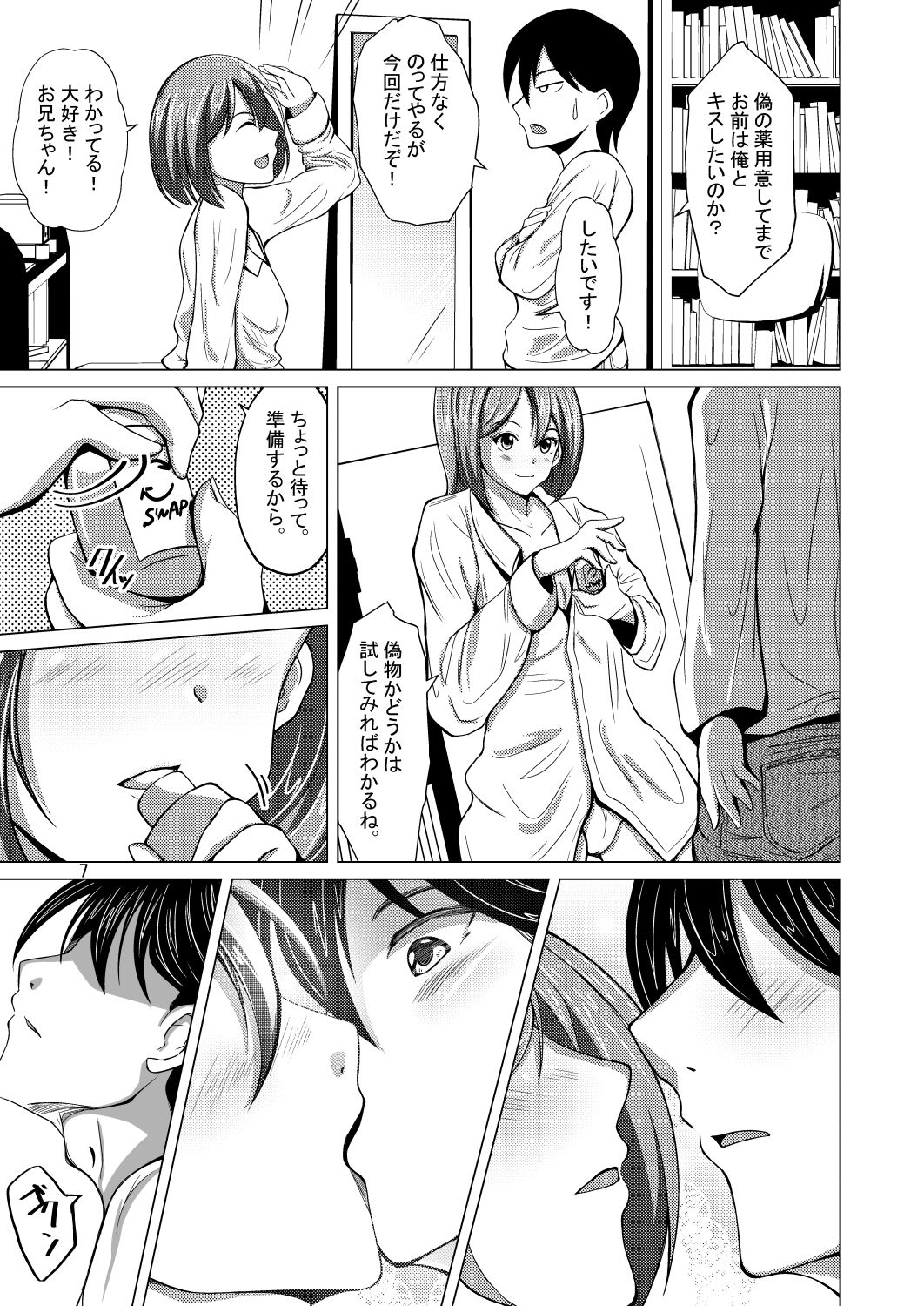 試し読み 6