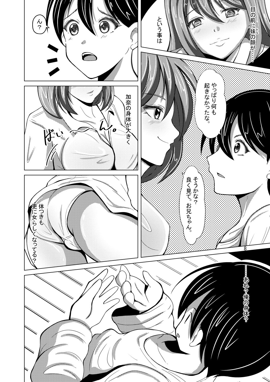 試し読み 7