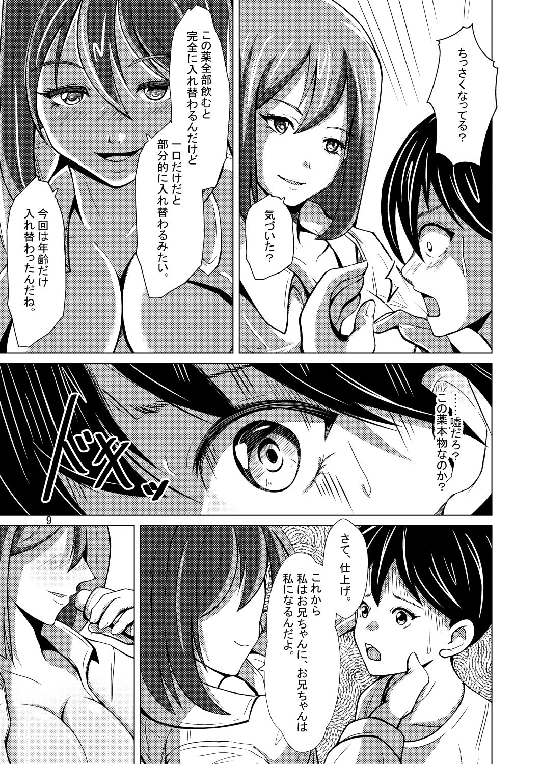 試し読み 8