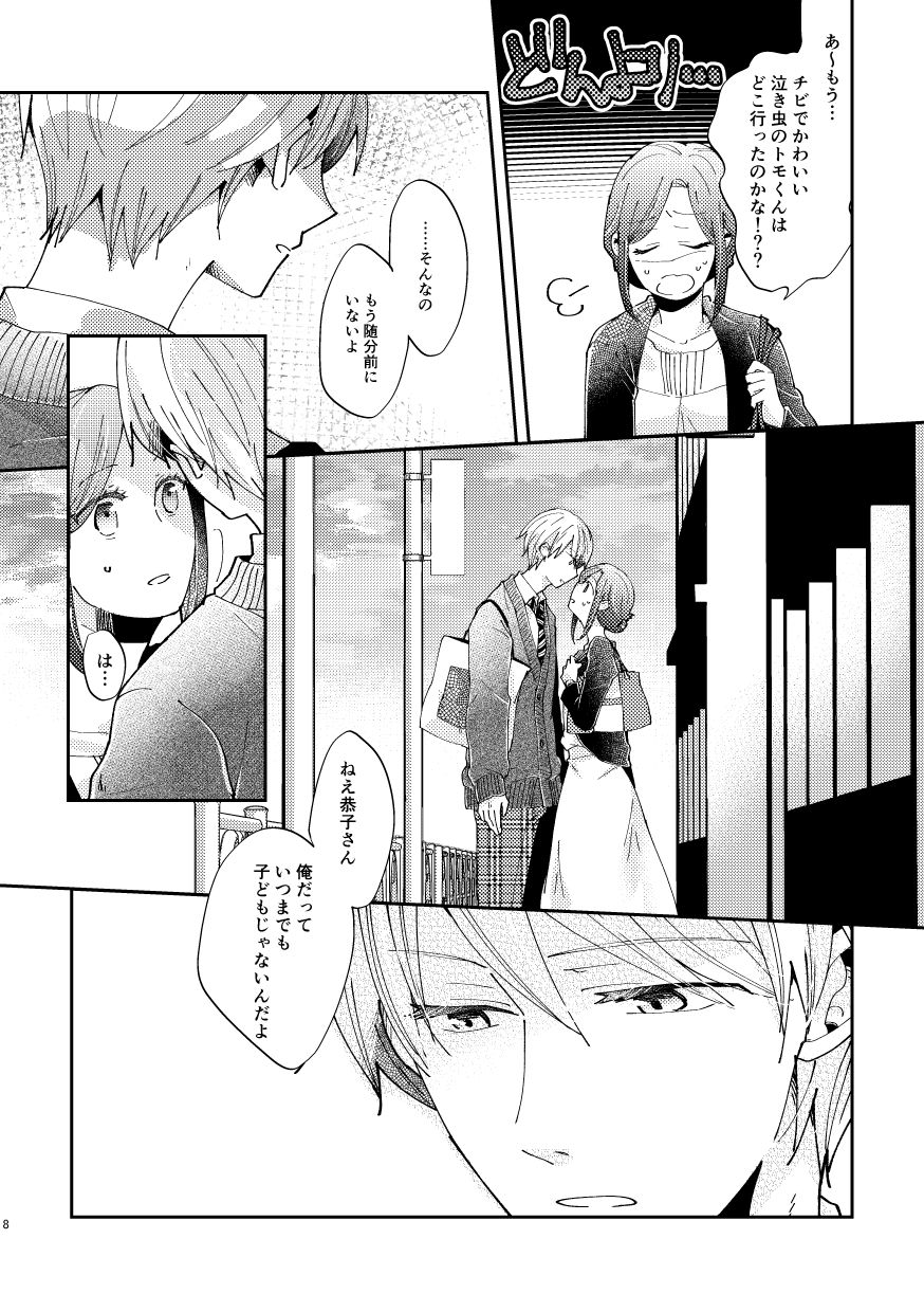 試し読み 6