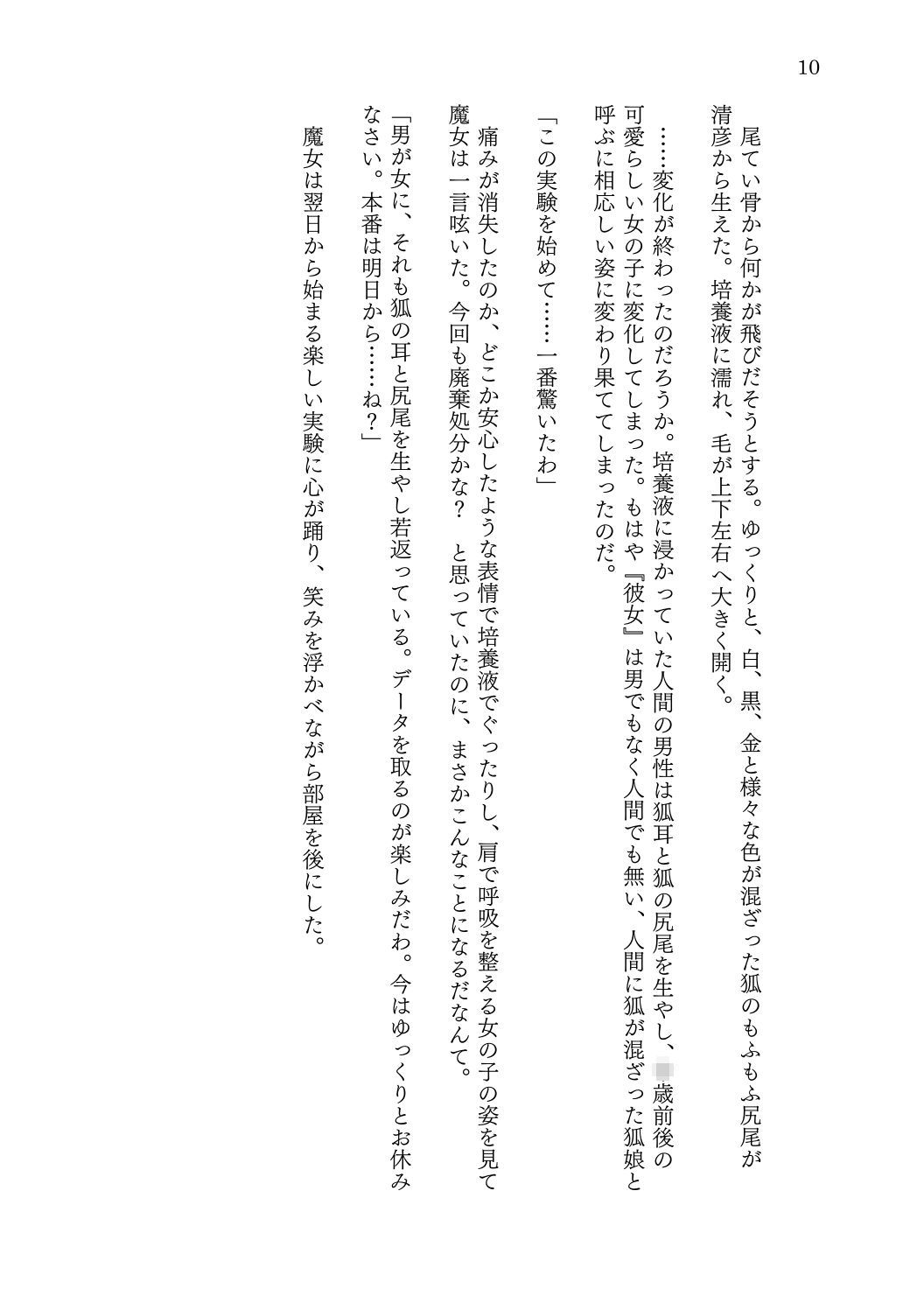 試し読み 10