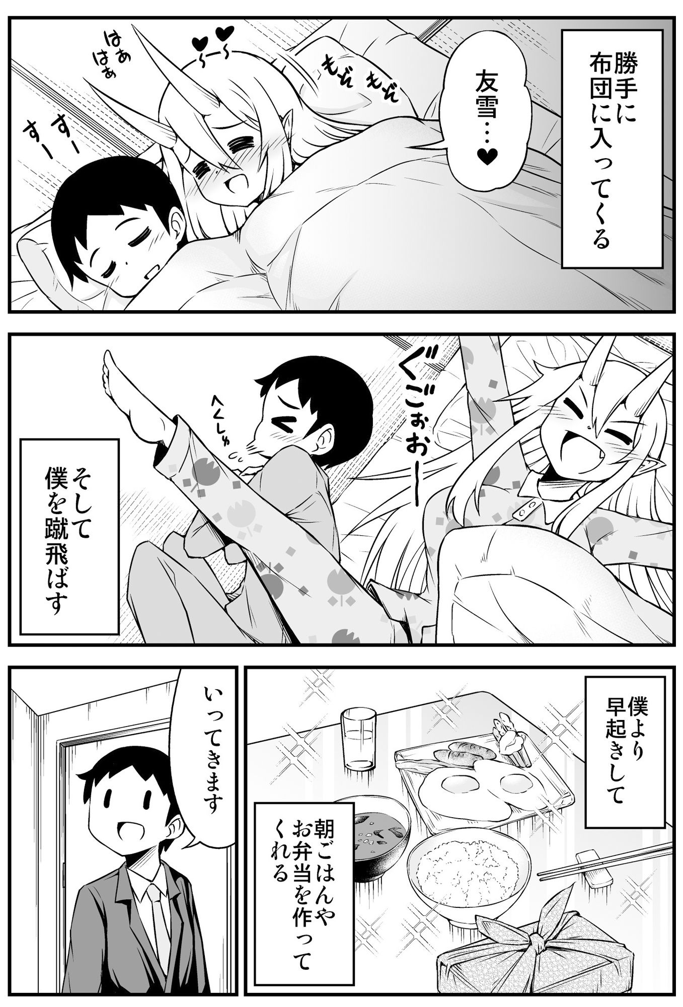 試し読み 3