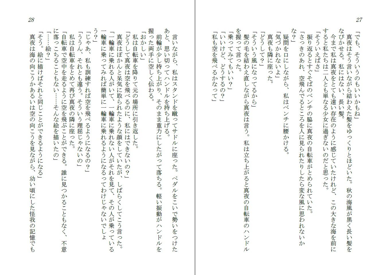 試し読み 3