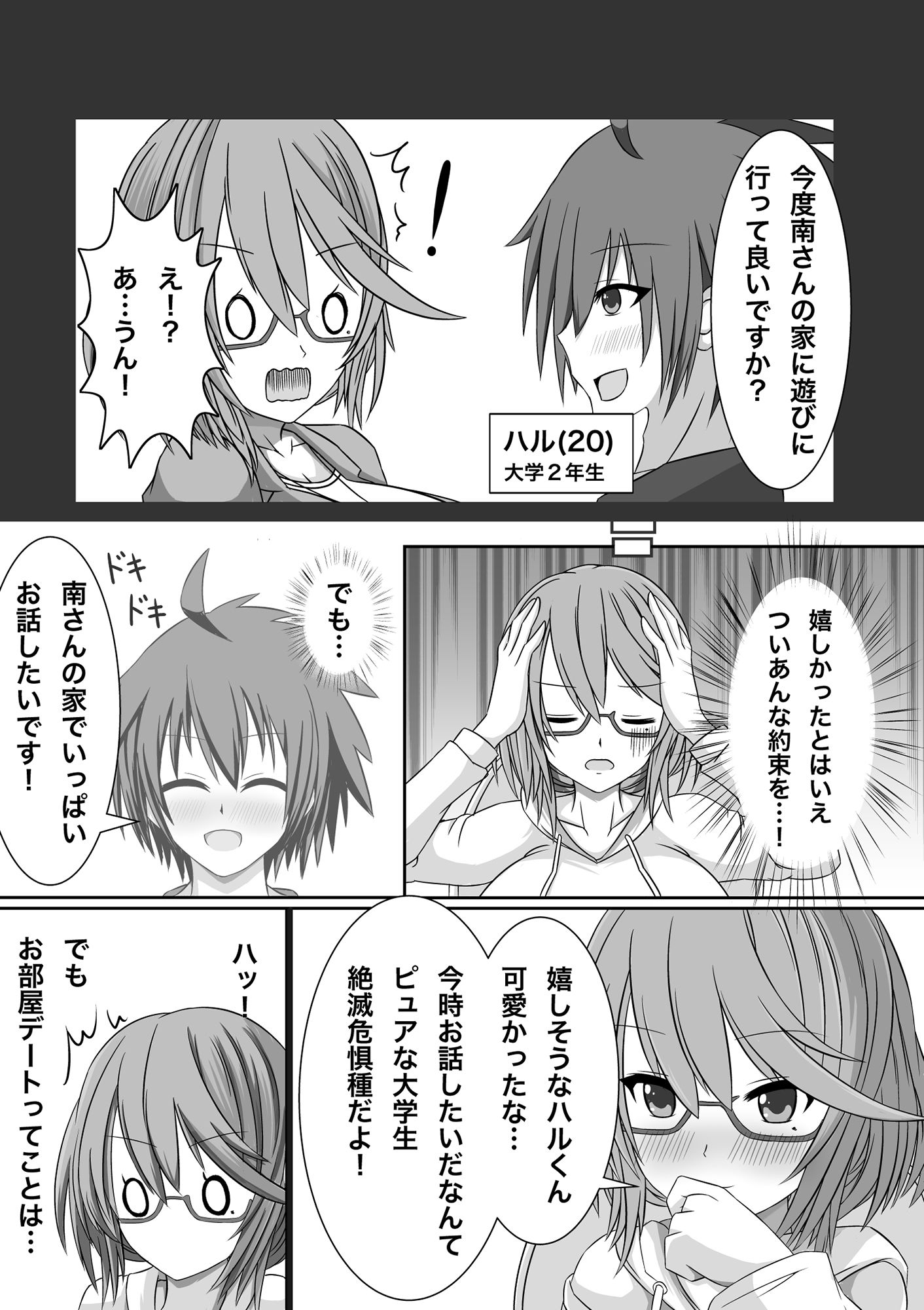 試し読み 2