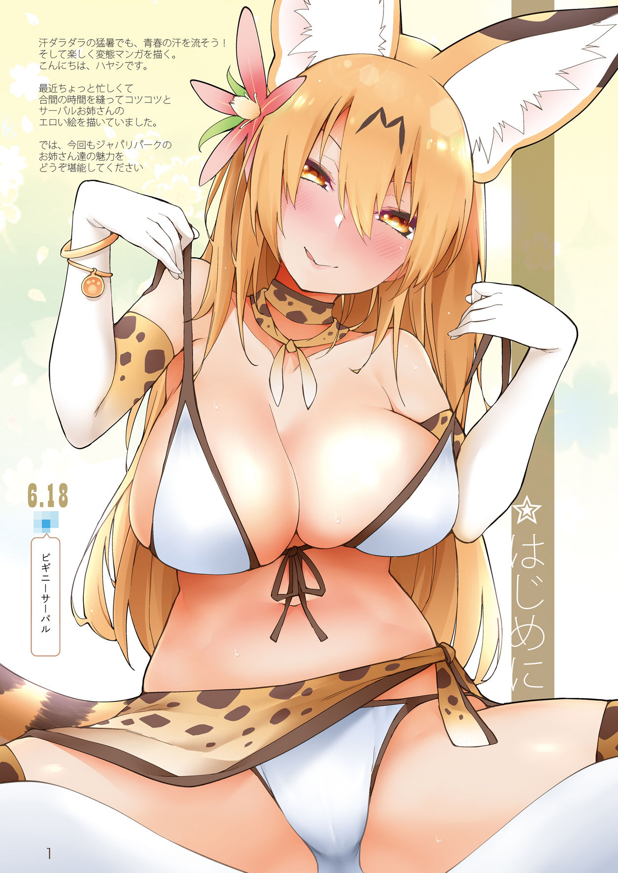 試し読み 1