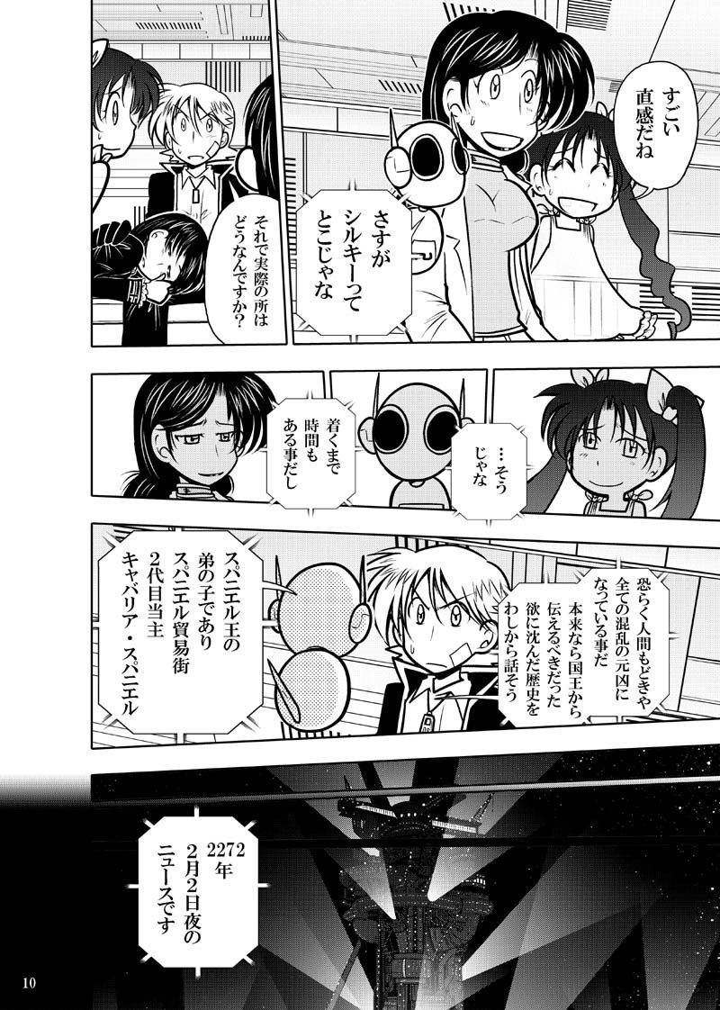 試し読み 8