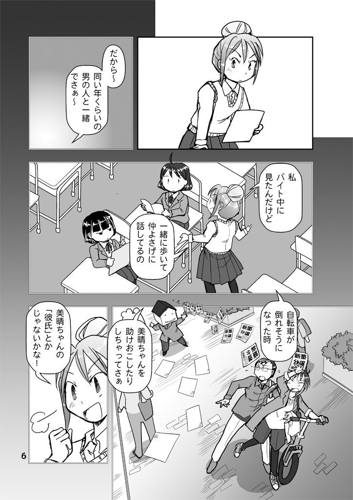 試し読み 6