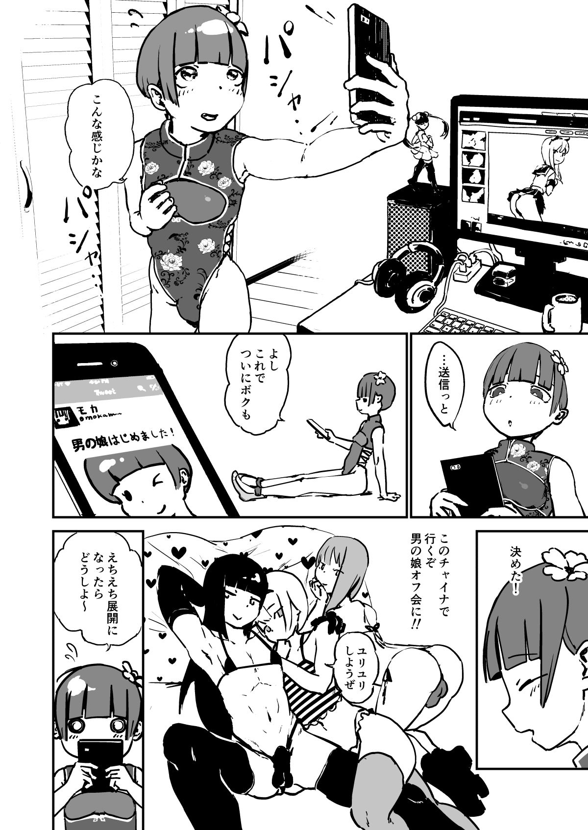 試し読み 2