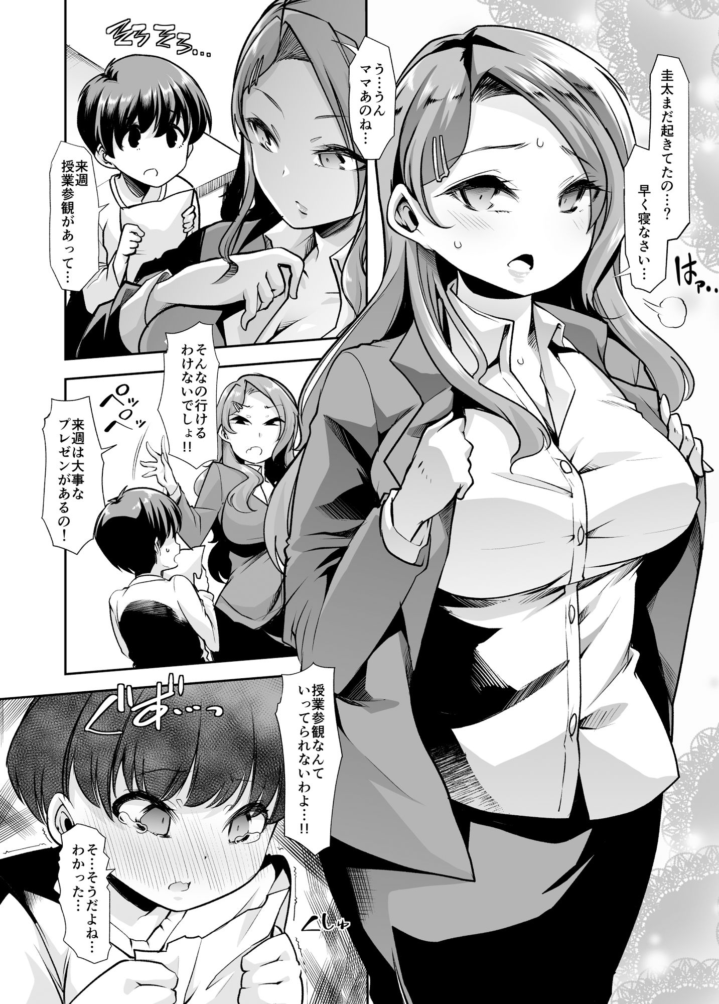 試し読み 2