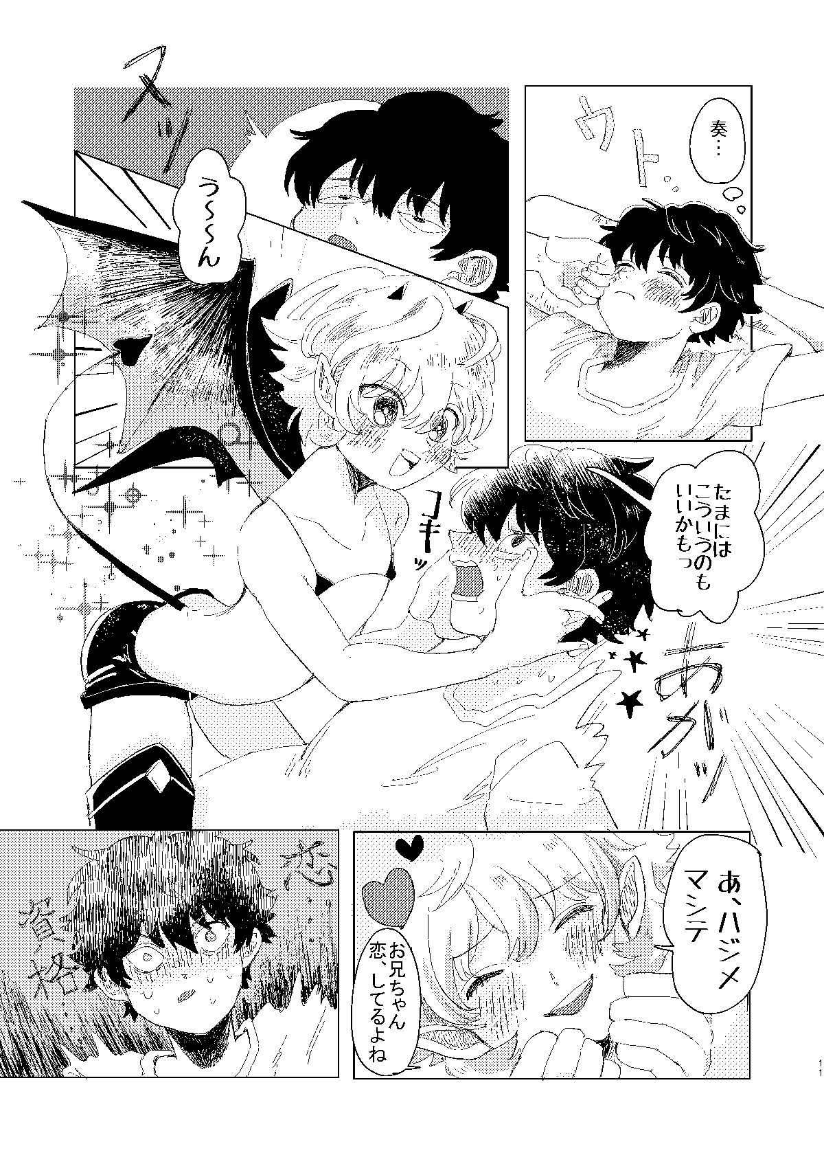 試し読み 8