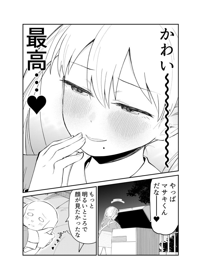 試し読み 8