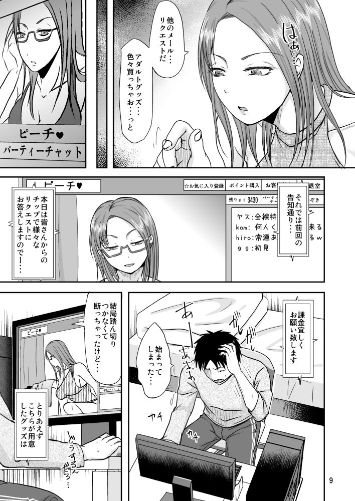 試し読み 5