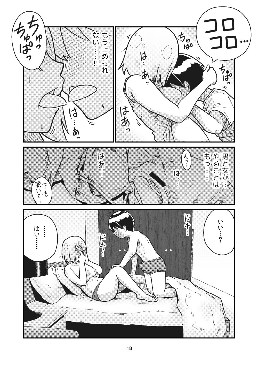 試し読み 8