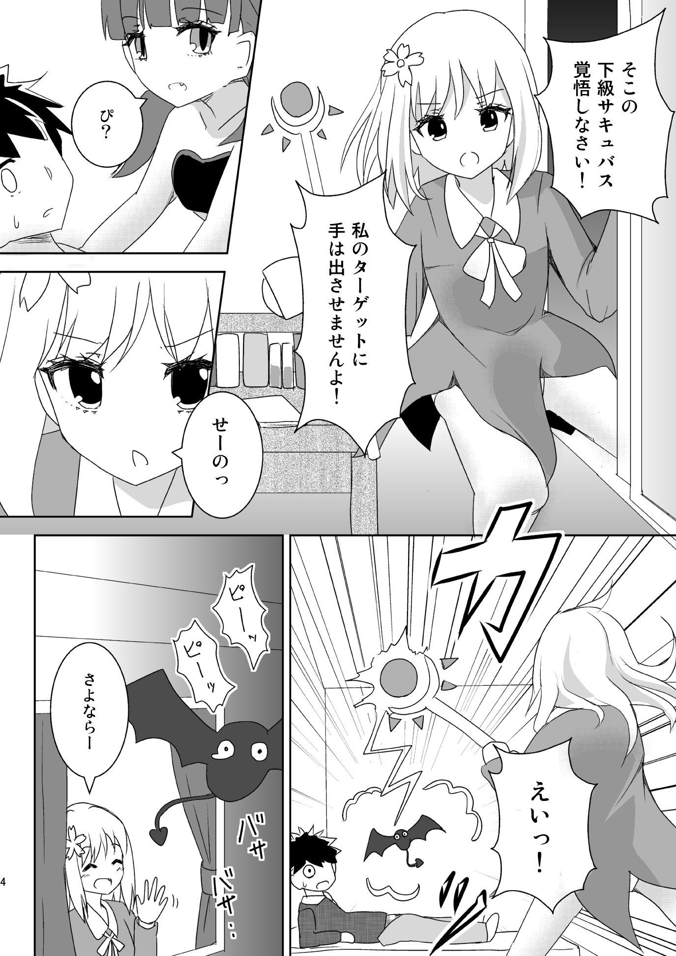 試し読み 4