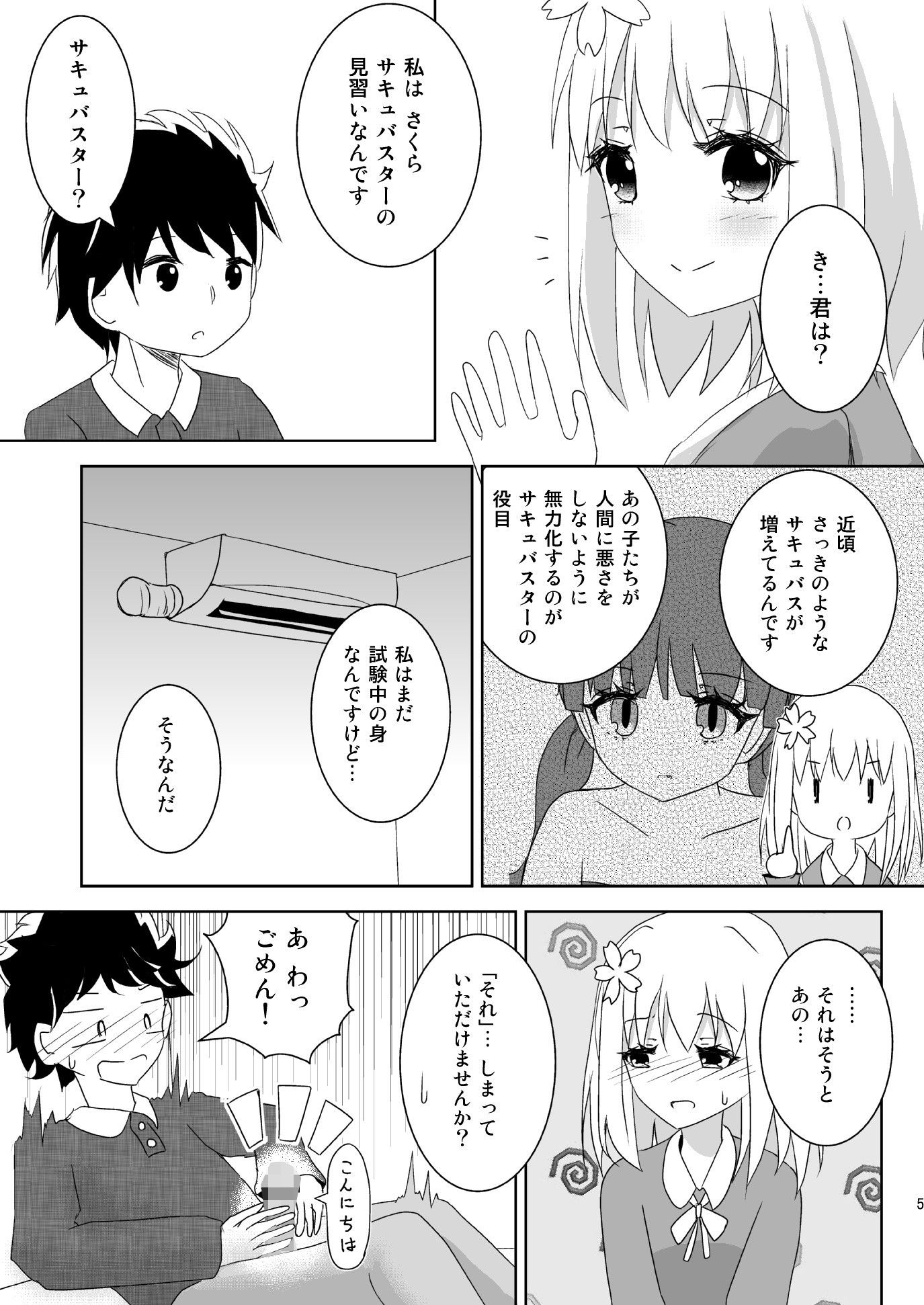 試し読み 5