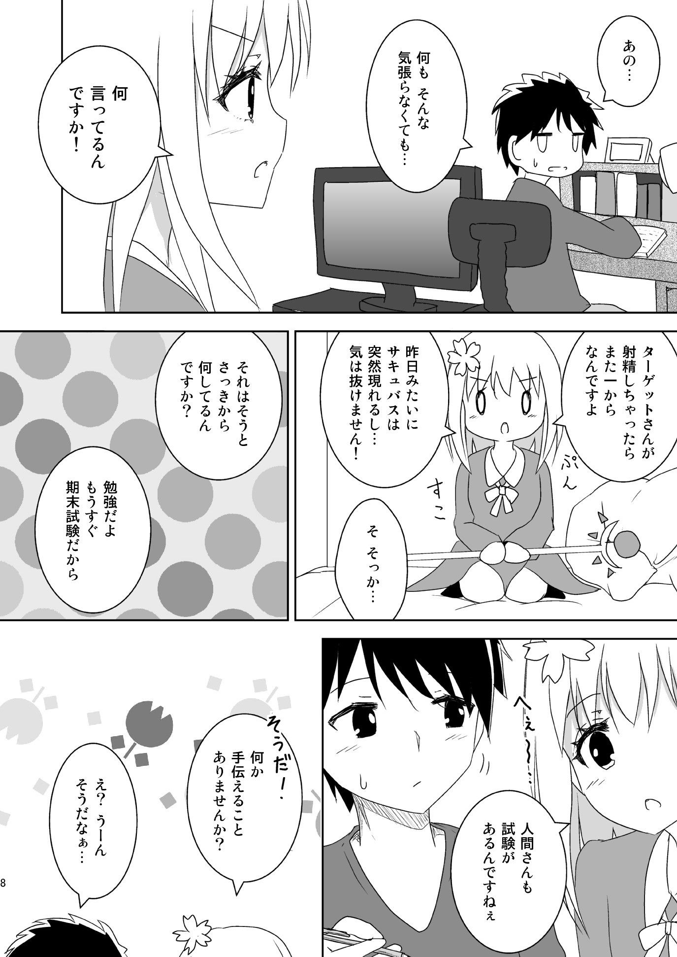 試し読み 8