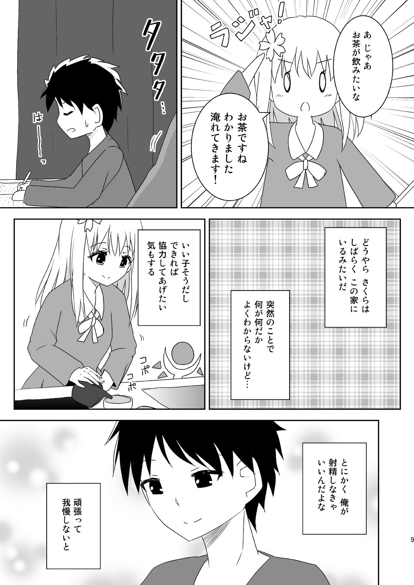 試し読み 9