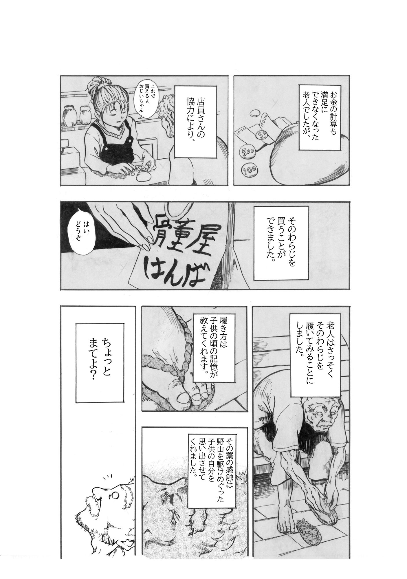試し読み 3