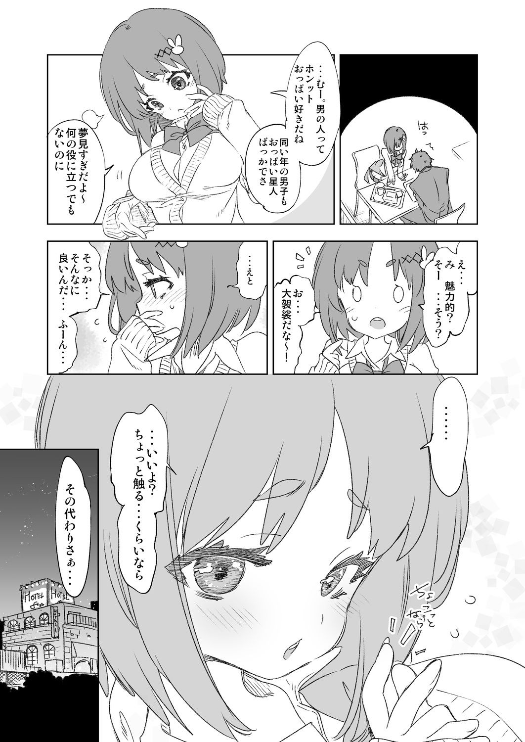 試し読み 6