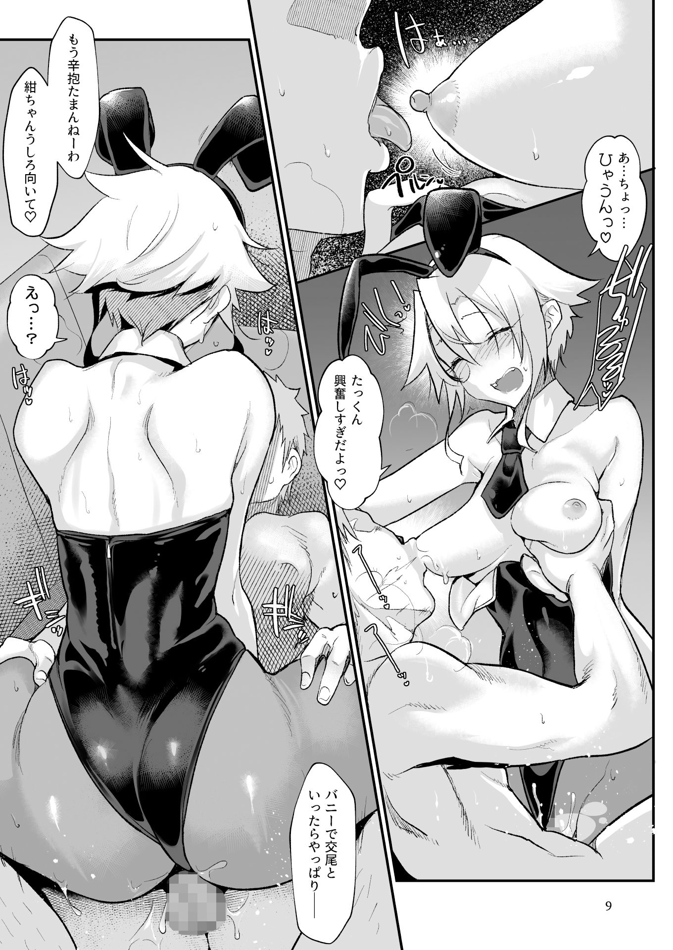 試し読み 9