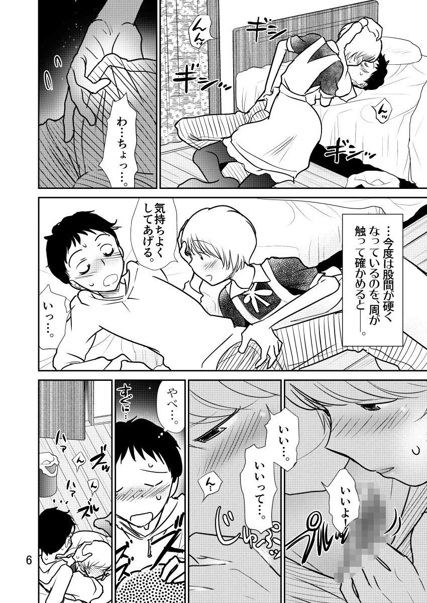 試し読み 5