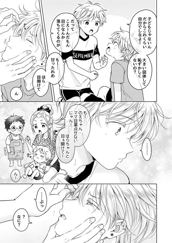 試し読み 5