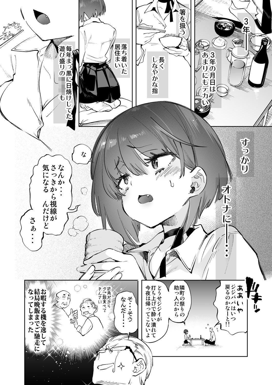 試し読み 3