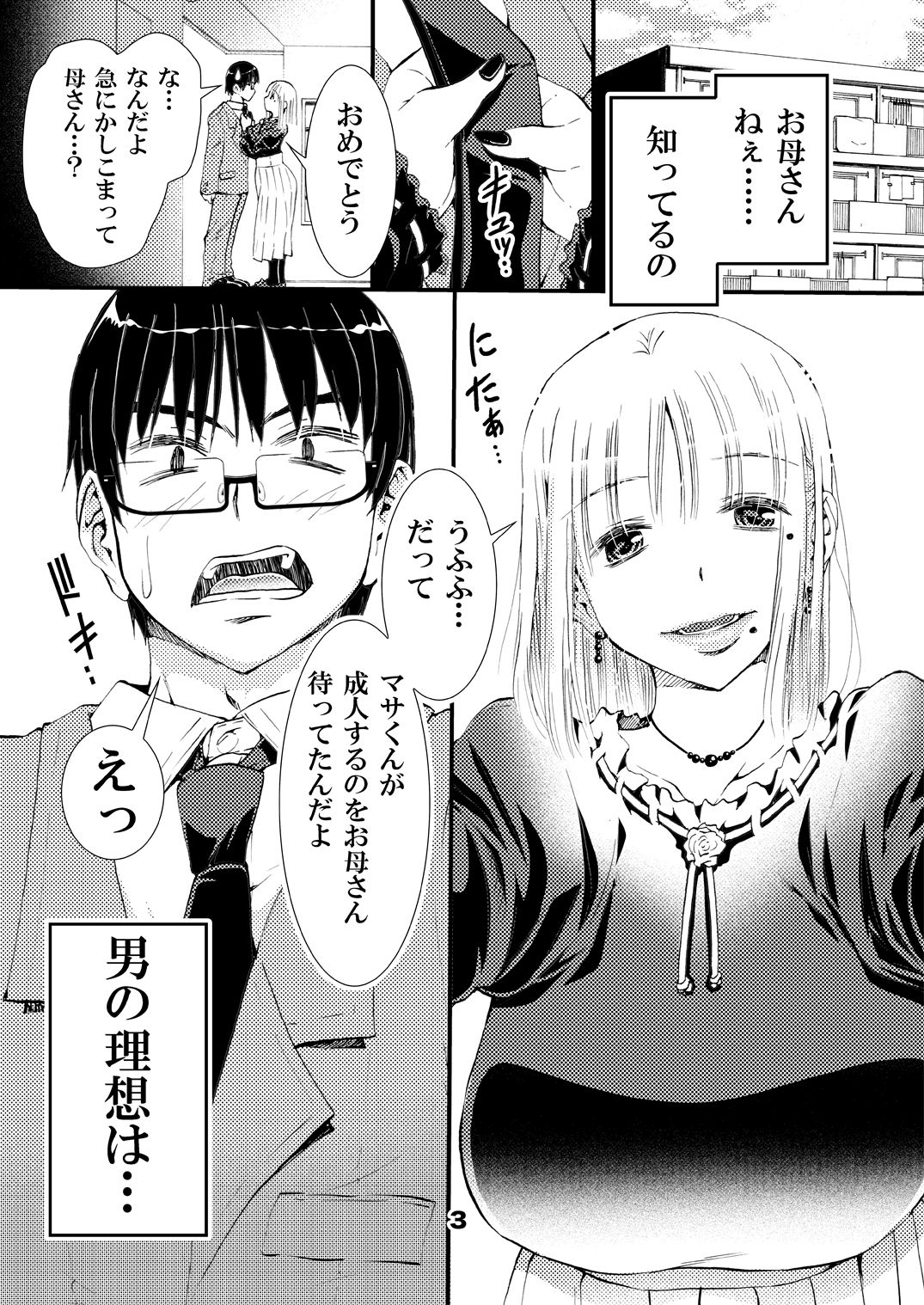 試し読み 2