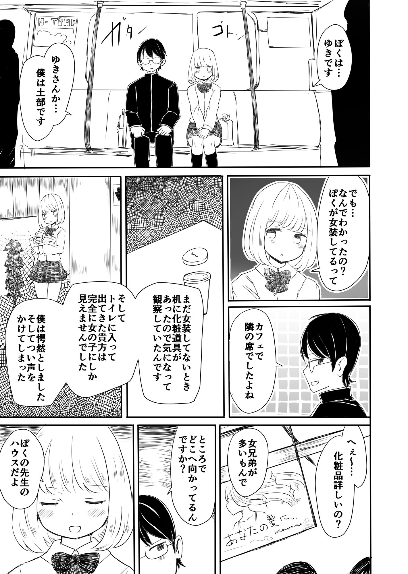 試し読み 3