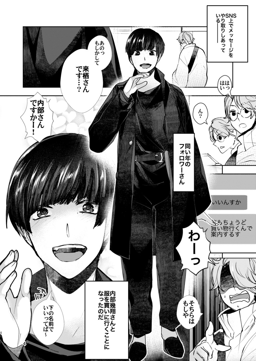 試し読み 3