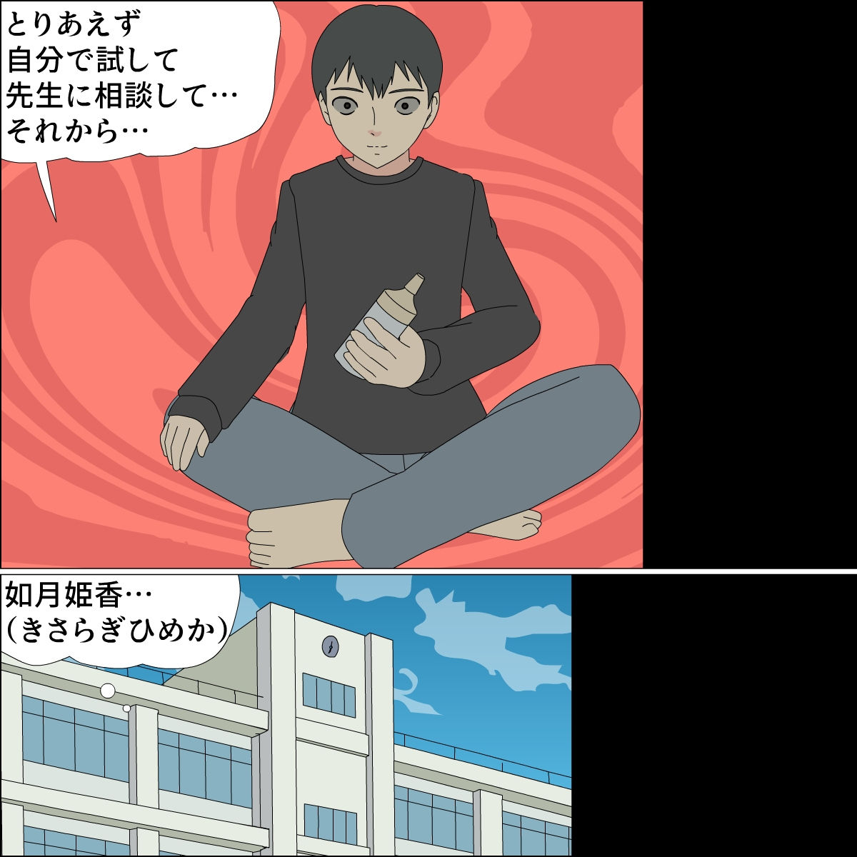 試し読み 2