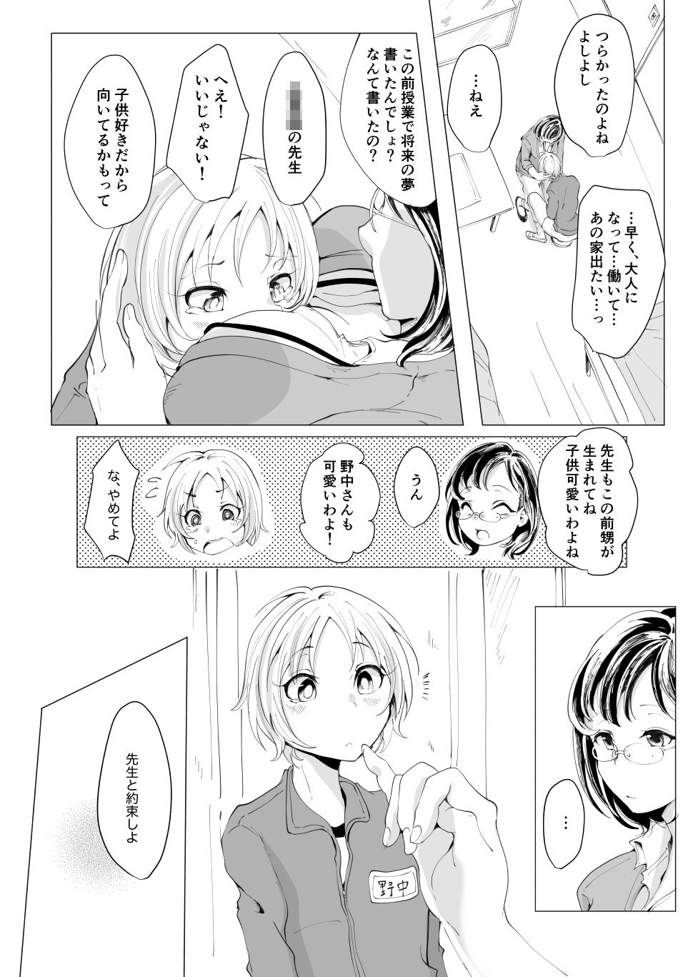 試し読み 3