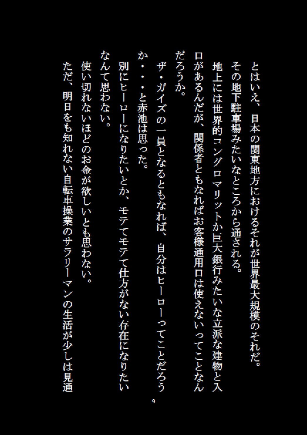 試し読み 9