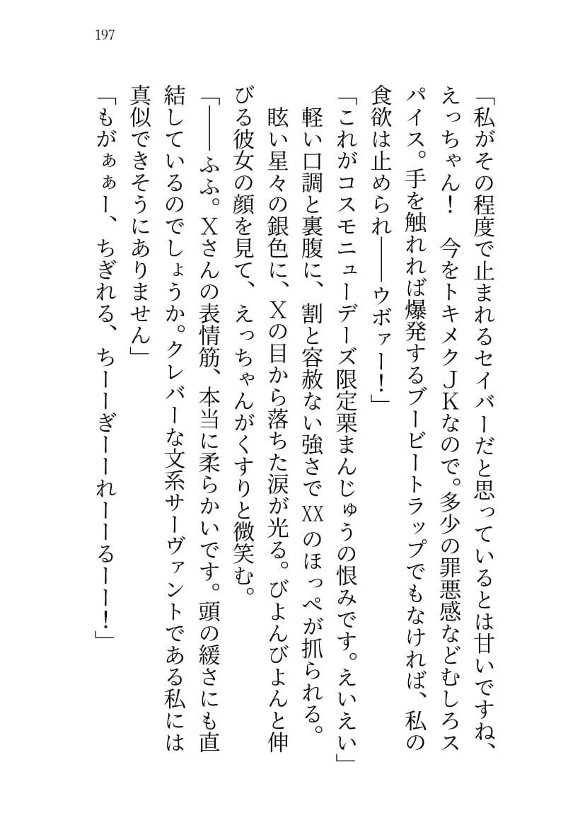 試し読み 8